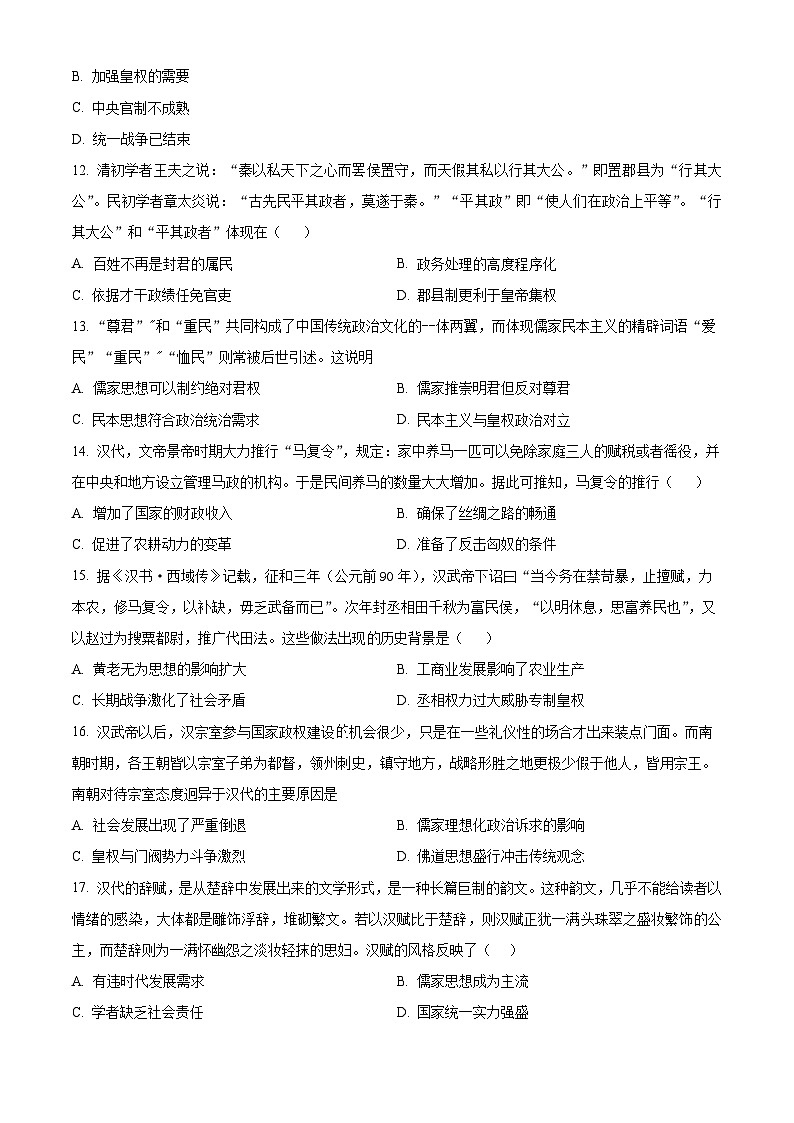 2024成都七中高二上学期期中考试历史试题含解析03