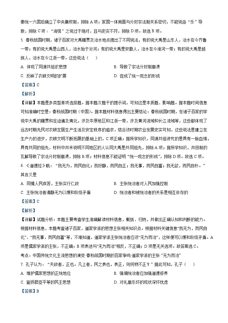 2024成都七中高二上学期期中考试历史试题含解析03