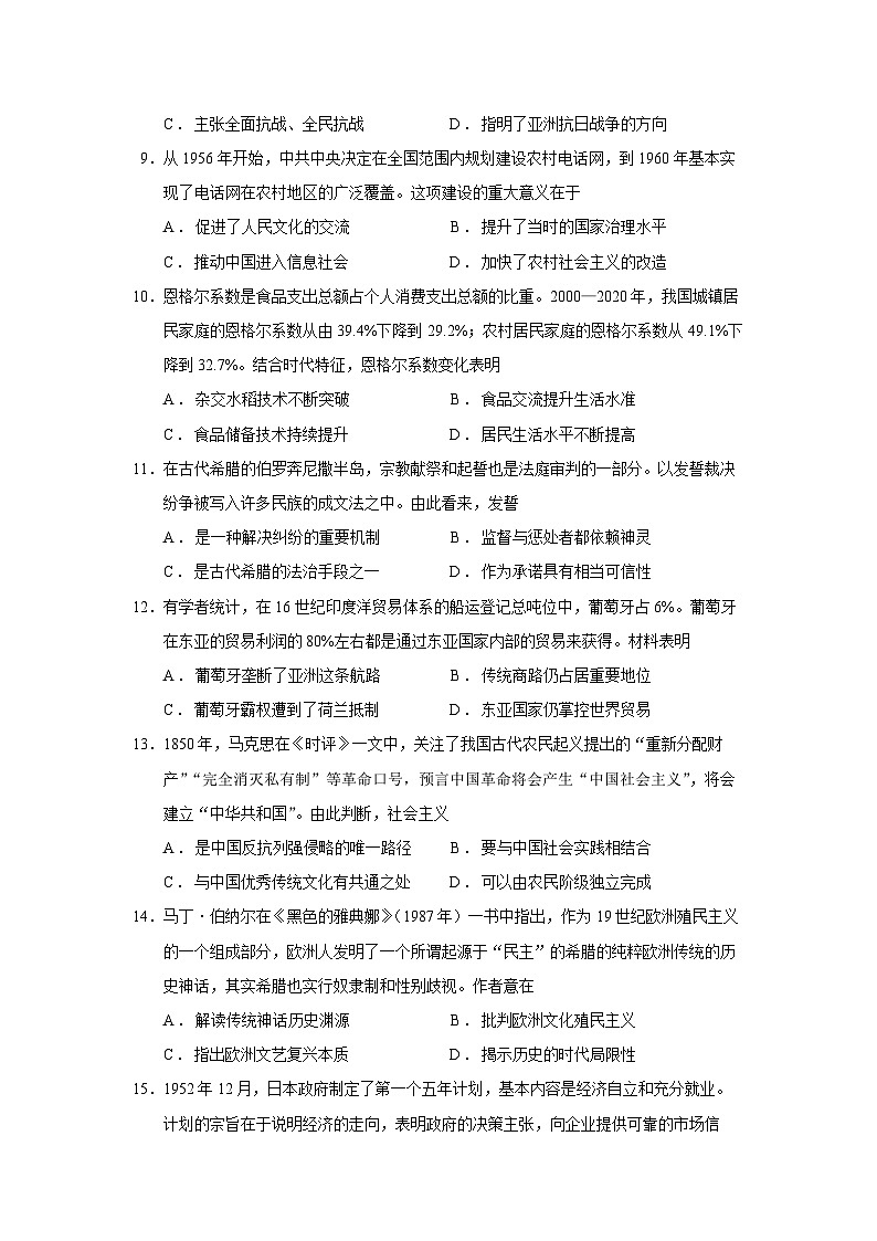 广东省深圳市宝安区2023-2024学年高三上学期10月调研测试历史试题（含答案）第3页