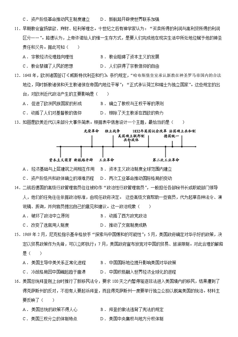 广东省肇庆市封开县广信中学2023-2024学年高二上学期期中考试历史试题（含解析）03