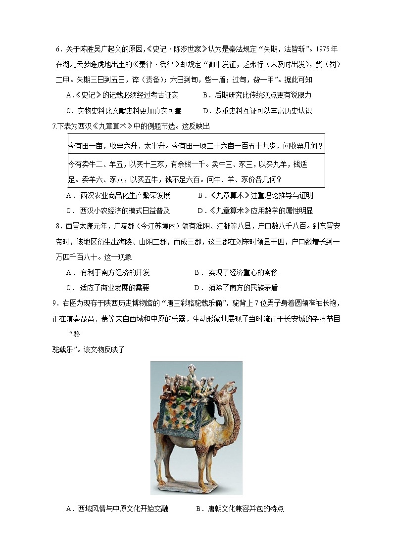 江西省南昌市青山湖区南昌市第一中学2023-2024学年高一上学期期中考试历史试题（含答案）02