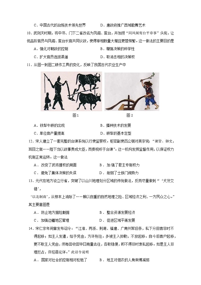 江西省南昌市青山湖区南昌市第一中学2023-2024学年高一上学期期中考试历史试题（含答案）03