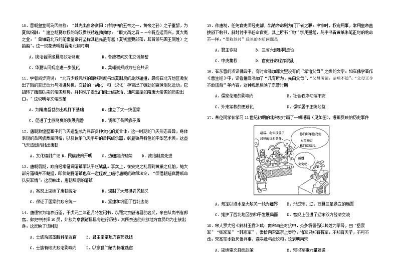 江西省南昌市东湖区2023-2024学年高一上学期期中考试历史试卷（含答案）第2页