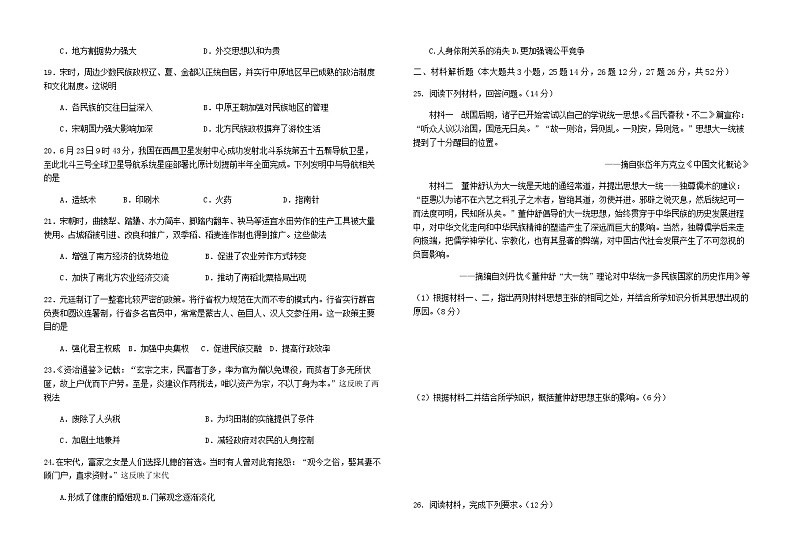 江西省南昌市东湖区2023-2024学年高一上学期期中考试历史试卷（含答案）第3页