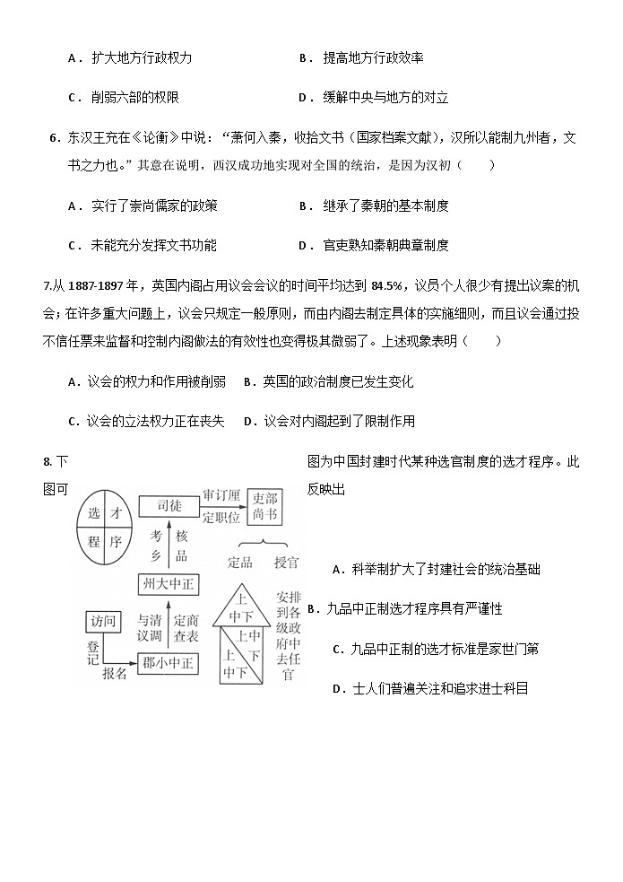 山东省淄博市临淄中学2023-2024学年高二上学期期中训练历史试题（含答案）第2页