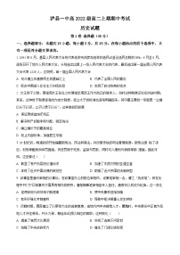 四川省泸州市泸县第一中学2023-2024学年高二上学期期中历史试题（解析版）