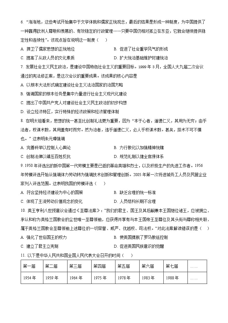 四川省泸州市泸县第一中学2023-2024学年高二上学期期中历史试题（解析版）02