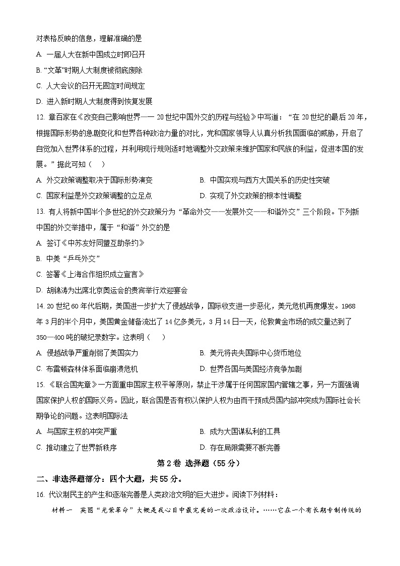 四川省泸州市泸县第一中学2023-2024学年高二上学期期中历史试题（解析版）03