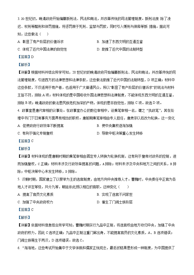 四川省泸州市泸县第一中学2023-2024学年高二上学期期中历史试题（解析版）02