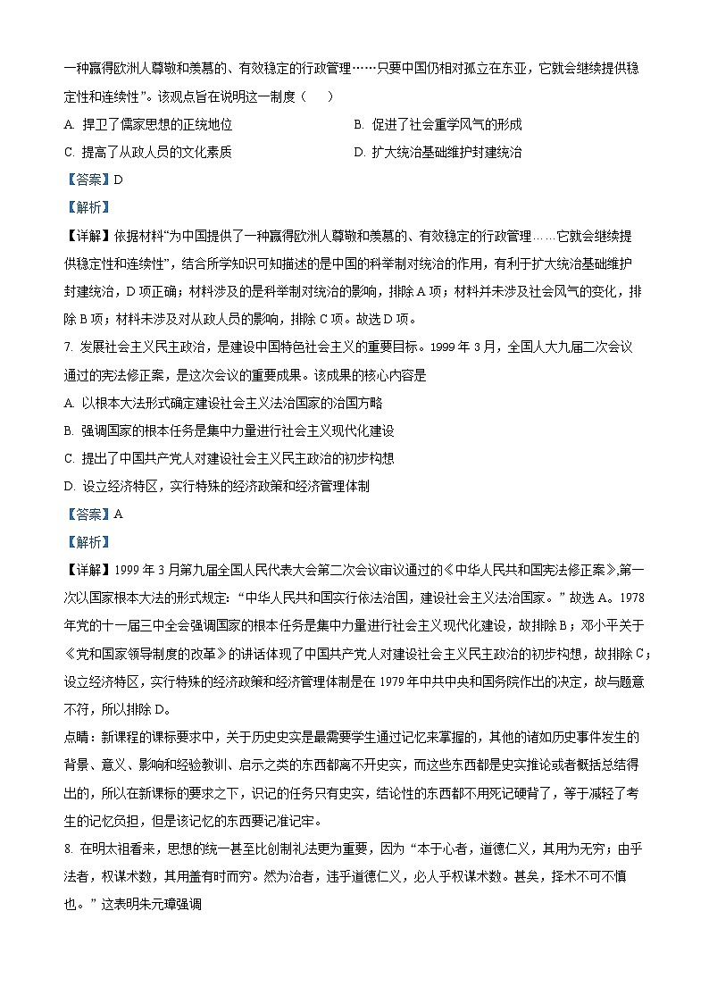 四川省泸州市泸县第一中学2023-2024学年高二上学期期中历史试题（解析版）03