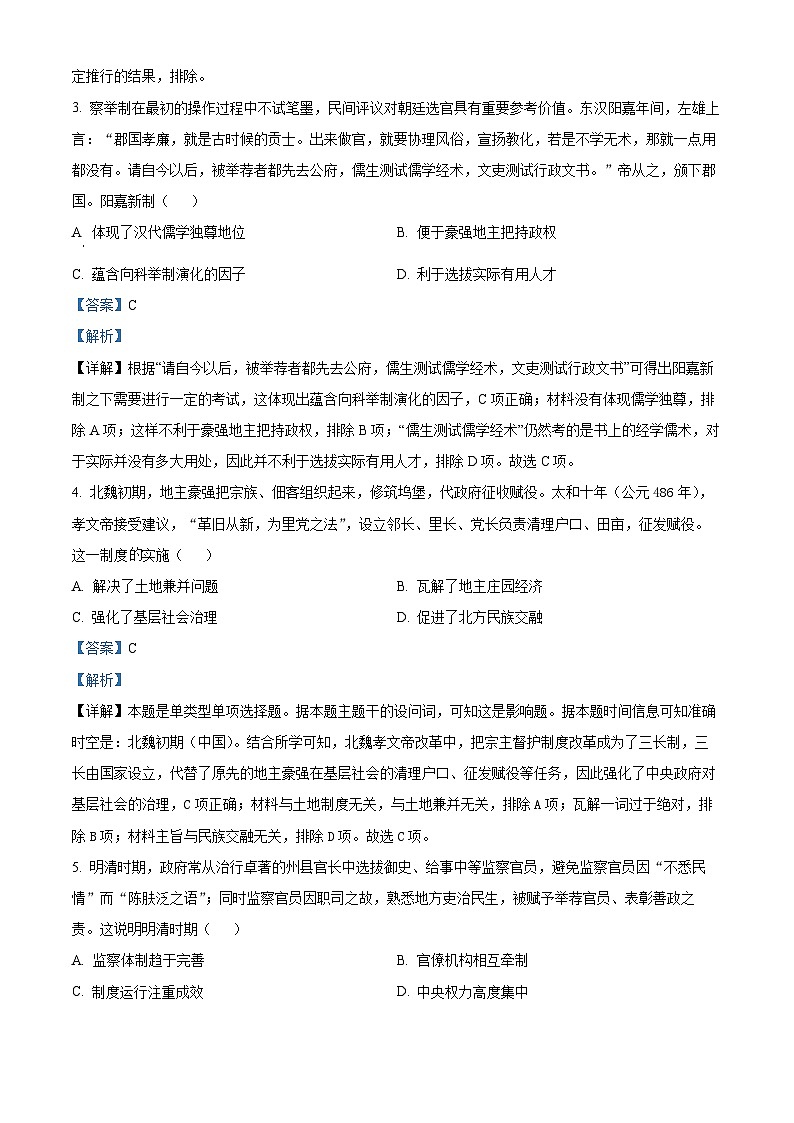 重庆市荣昌中学2023-2024学年高二上学期期中历史试题 Word版含解析第2页