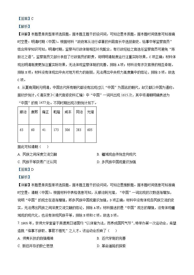 重庆市荣昌中学2023-2024学年高二上学期期中历史试题 Word版含解析第3页