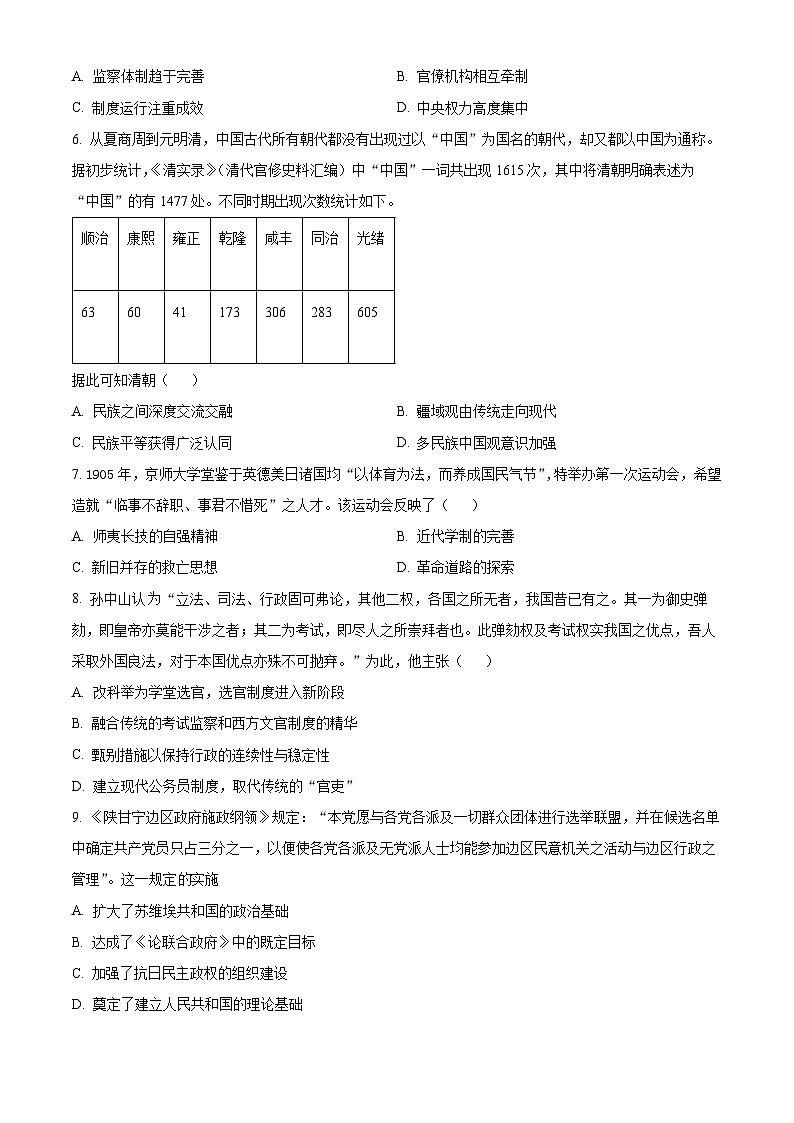 重庆市荣昌中学2023-2024学年高二上学期期中历史试题（原卷版）第2页