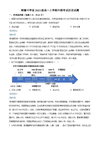 四川省成都市树德中学2023-2024学年高一上学期期中历史试题（解析版）
