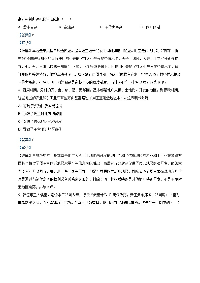 四川省成都市第七中学2023-2024学年高一上学期期中考试历史试题  Word版含解析第2页
