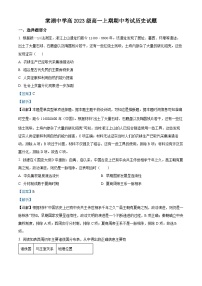 四川省成都市双流棠湖中学2023-2024学年高一上学期期中历史试题（解析版）