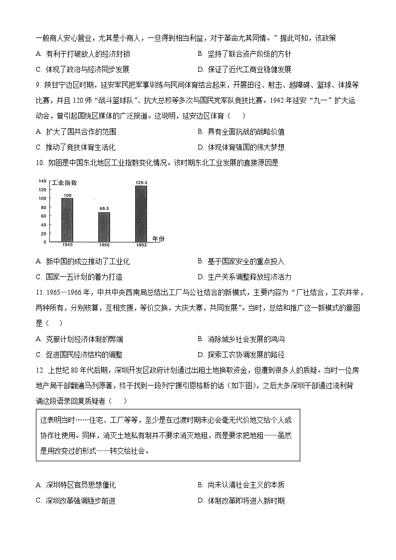 重庆市渝北中学2023-2024学年高三历史上学期10月月考质量监测试题（Word版附解析）03