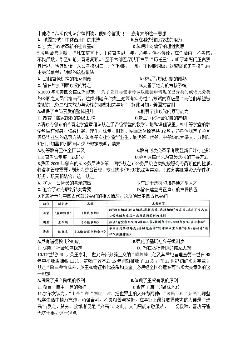 陕西省榆林市“府、靖、绥、横、定“五校联考2023-2024学年高二历史上学期期中考试试卷（Word版附答案）02