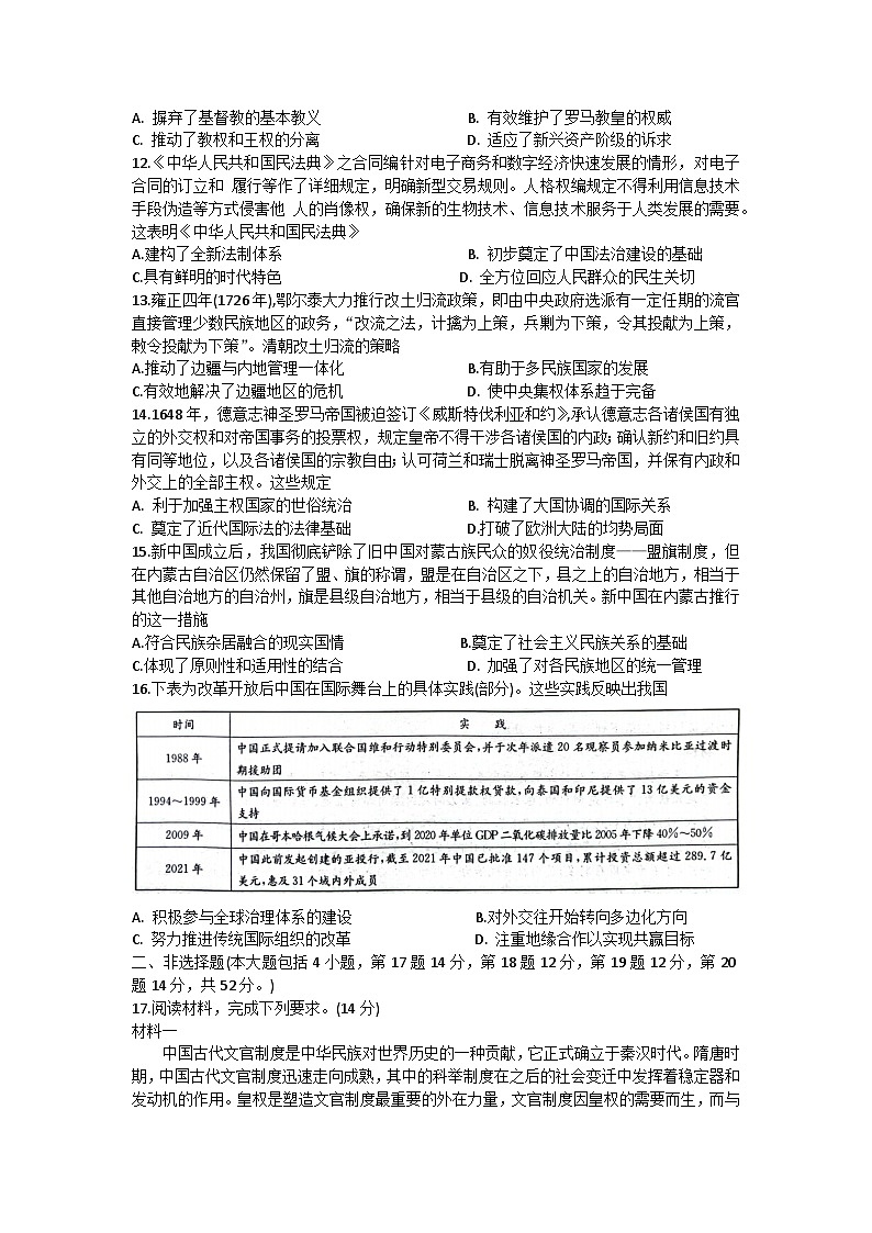 陕西省榆林市“府、靖、绥、横、定“五校联考2023-2024学年高二历史上学期期中考试试卷（Word版附答案）03