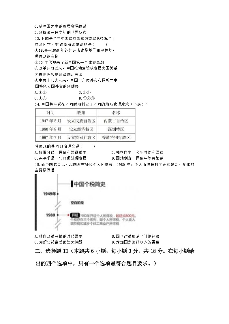 浙江省宁波市金兰教育合作组织2023-2024学年高二历史上学期期中联考试题（Word版附答案）第3页