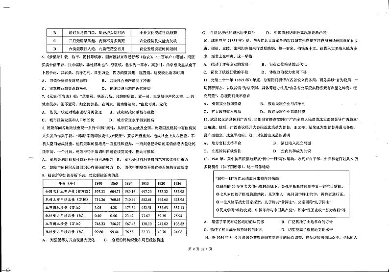 黑龙江省龙西北名校联盟2023-2024学年高三上学期期中考试历史试题02