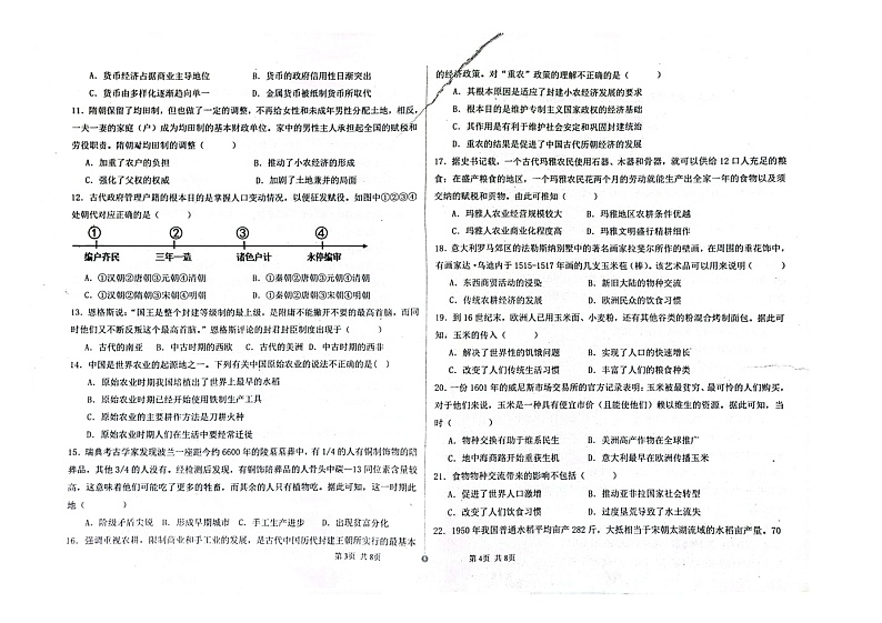 辽宁省朝阳市建平县实验中学2023-2024学年高二上学期期中考试历史试题第2页