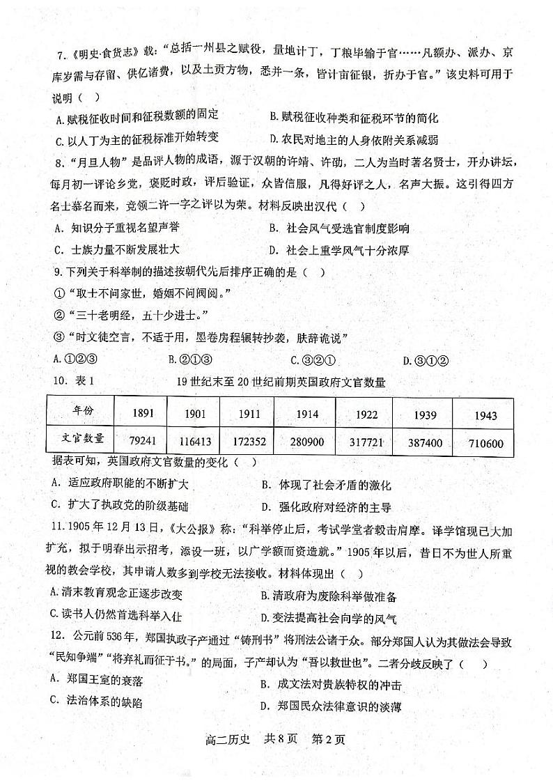 辽宁省营口市第三高级中学2023-2024学年高二上学期期中考试历史试题第2页