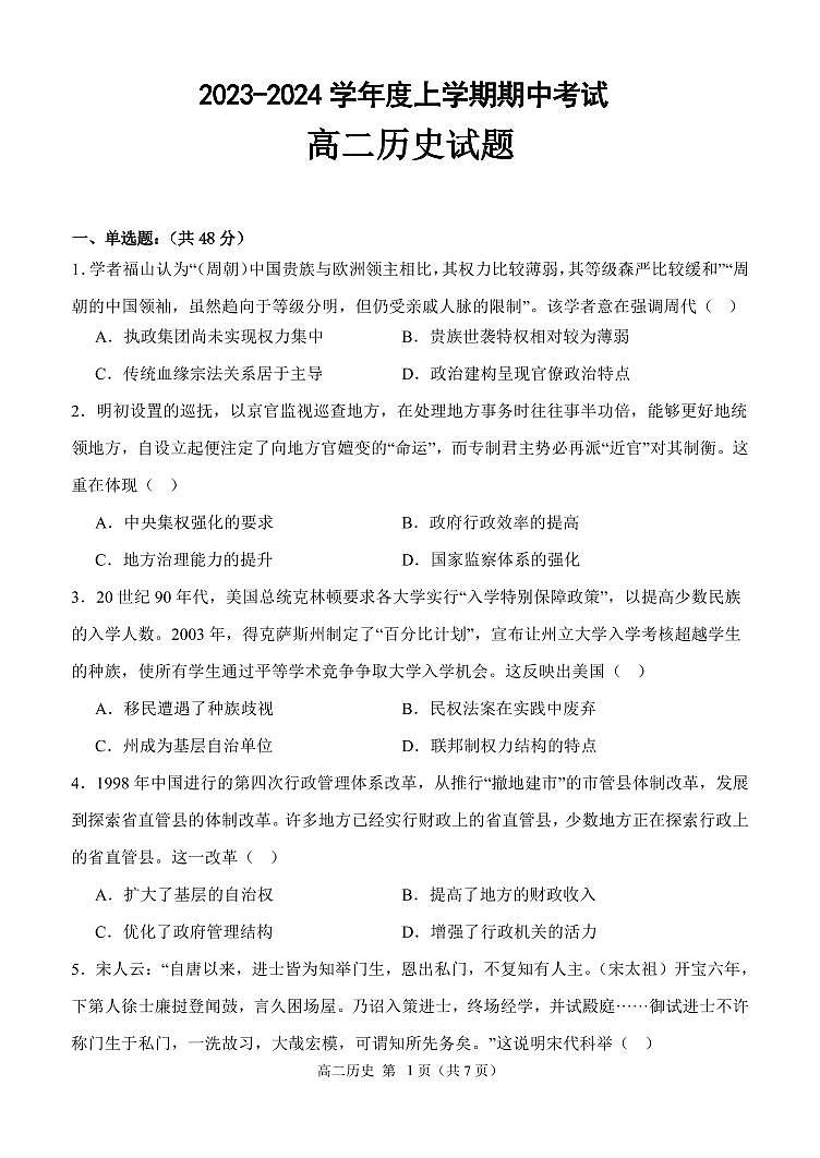 黑龙江省齐齐哈尔市齐市第八高级中学校2023-2024学年高二上学期期中考试历史试卷（PDF版含答案）01