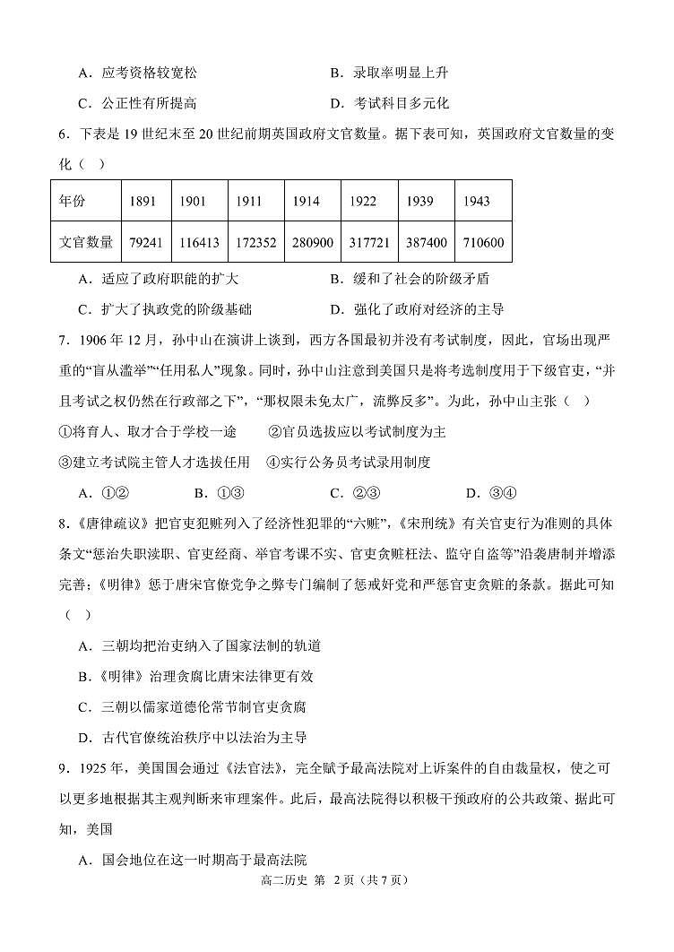 黑龙江省齐齐哈尔市齐市第八高级中学校2023-2024学年高二上学期期中考试历史试卷（PDF版含答案）02