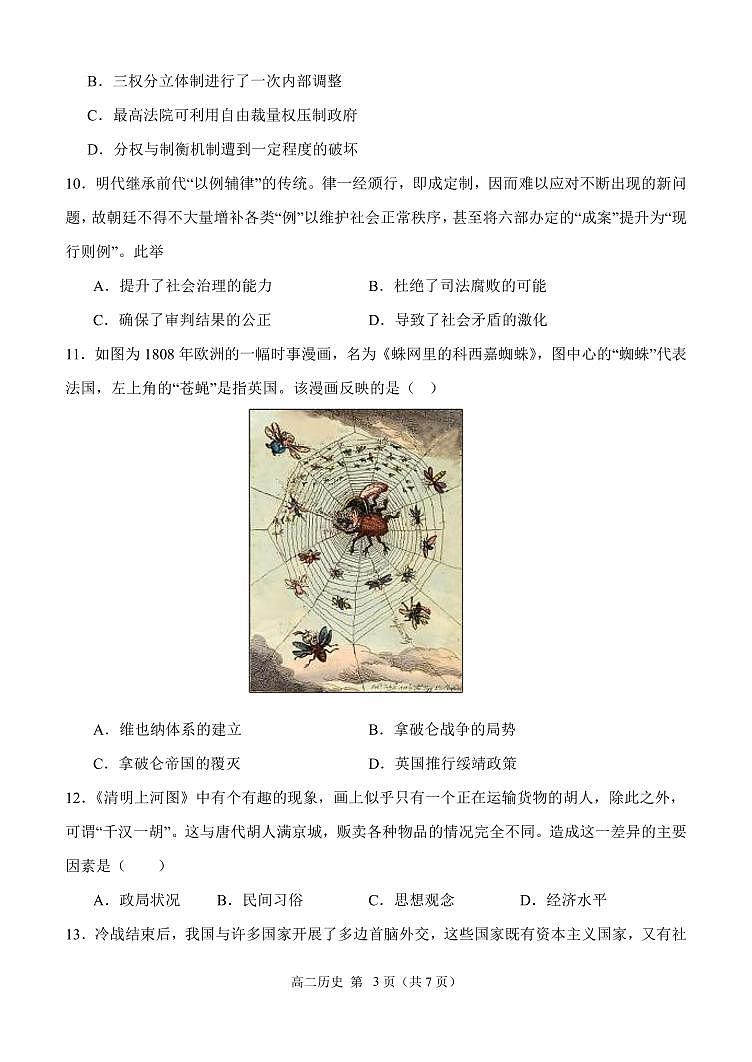 黑龙江省齐齐哈尔市齐市第八高级中学校2023-2024学年高二上学期期中考试历史试卷（PDF版含答案）03