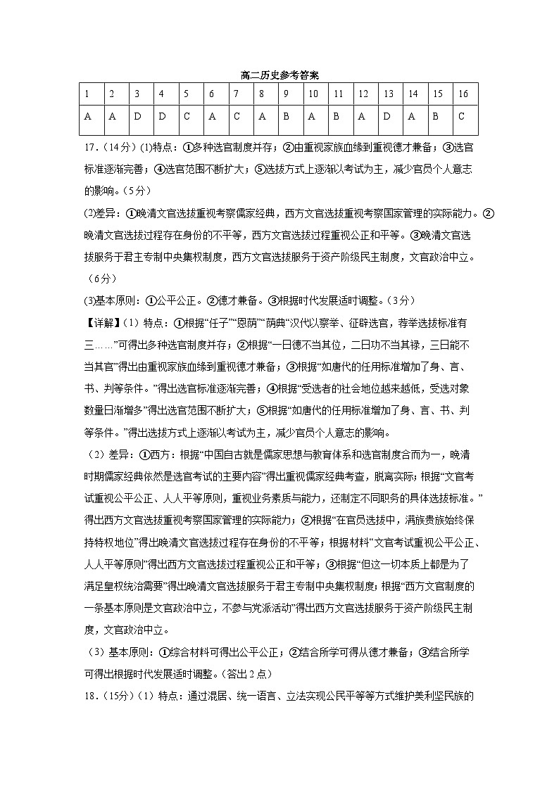 黑龙江省齐齐哈尔市齐市第八高级中学校2023-2024学年高二上学期期中考试历史试卷（PDF版含答案）01