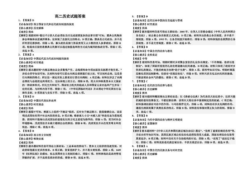 河北省高碑店市崇德实验中学2023-2024学年高二上学期11月月考历史试卷（含解析）01