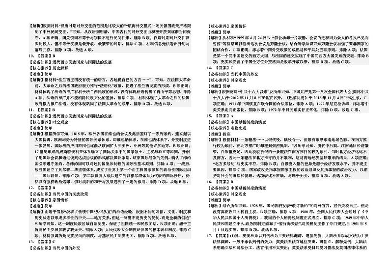 河北省高碑店市崇德实验中学2023-2024学年高二上学期11月月考历史试卷（含解析）02