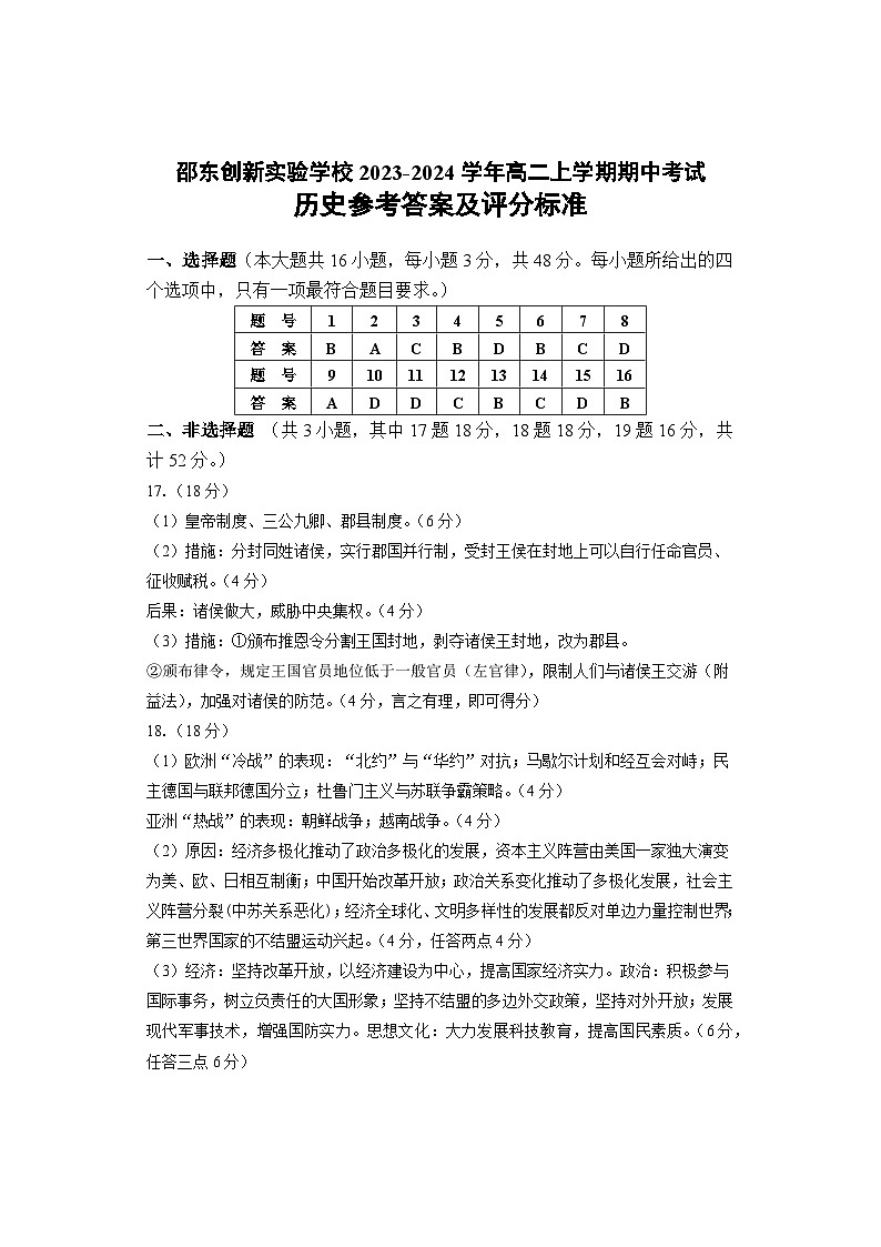 湖南省邵阳市邵东创新实验学校2023-2024学年高二上学期期中考试历史试题（含答案）01