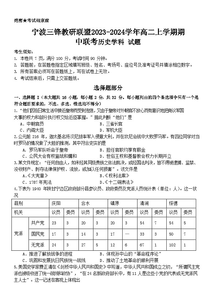 高二历史试题第1页