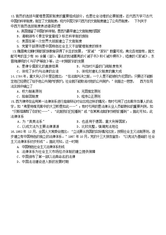 高二历史试题第3页
