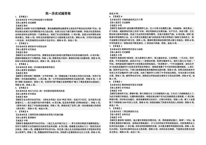 高一月考历史试卷11.3答案第1页