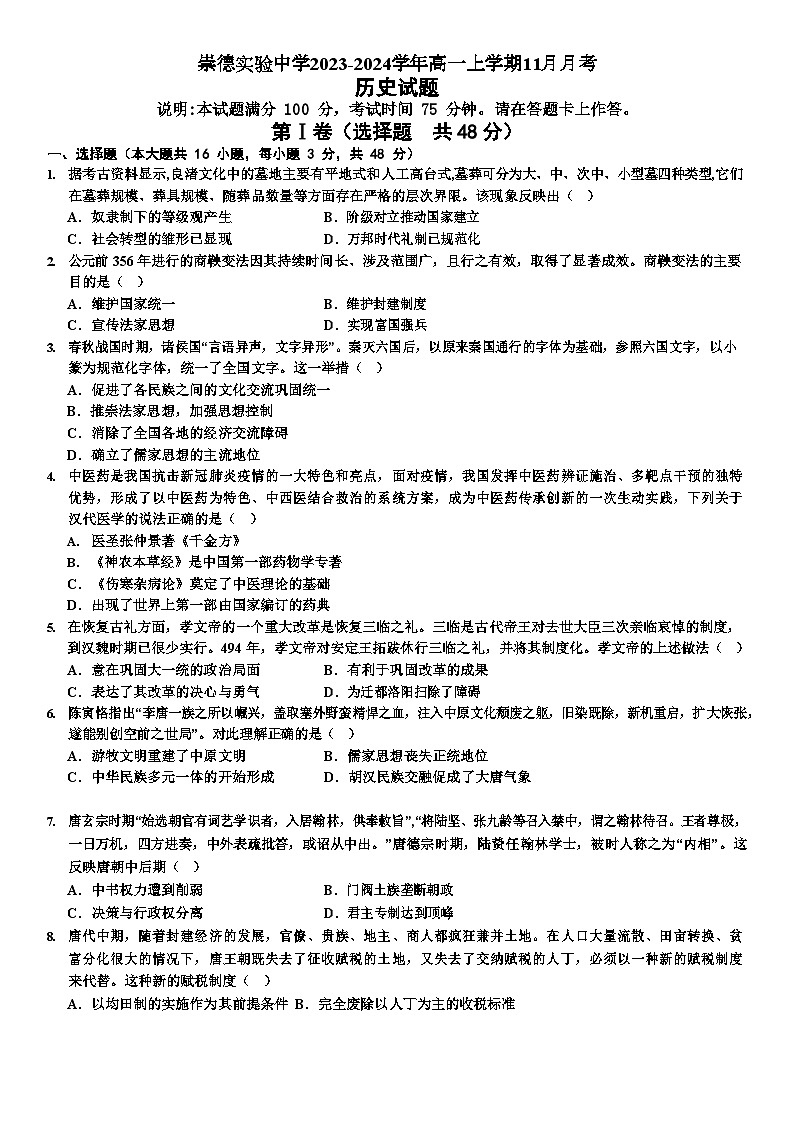 高一月考历史试卷11.3第1页