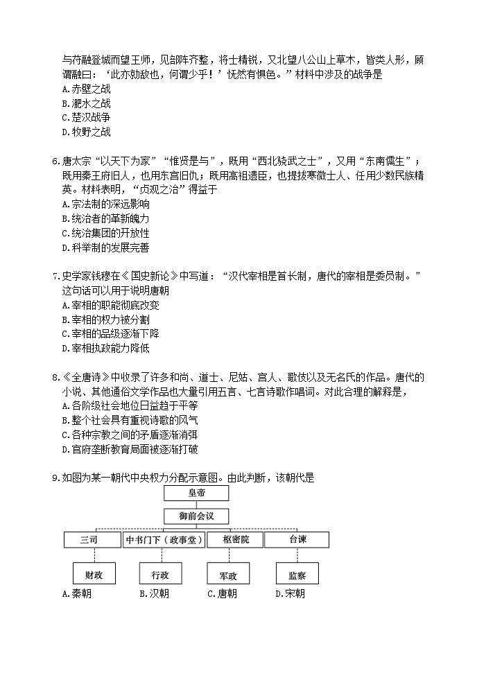 黑龙江省齐齐哈尔市齐市第八高级中学校2023-2024学年高一上学期期中考试历史试卷第2页