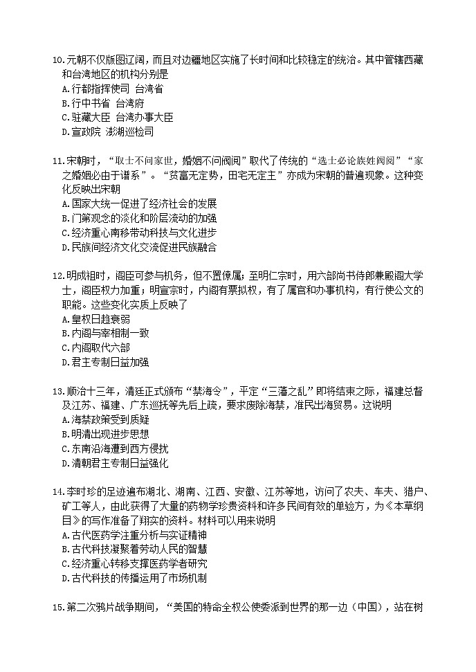 黑龙江省齐齐哈尔市齐市第八高级中学校2023-2024学年高一上学期期中考试历史试卷第3页