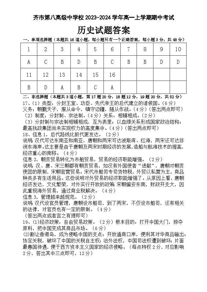 黑龙江省齐齐哈尔市齐市第八高级中学校2023-2024学年高一上学期期中考试历史试卷答案第1页