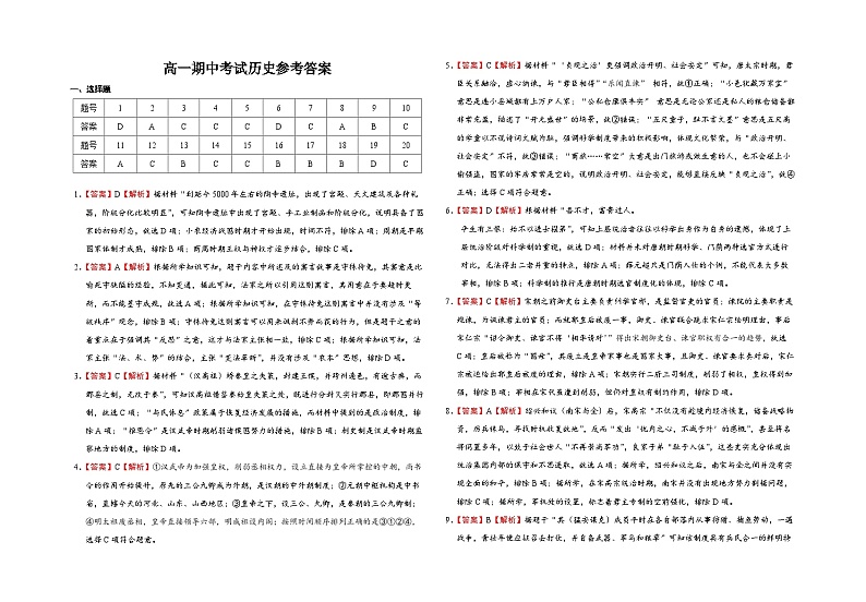 湖北省仙桃市田家炳实验高级中学2023-2024学年高一上学期期中考试历史试题（含解析）01
