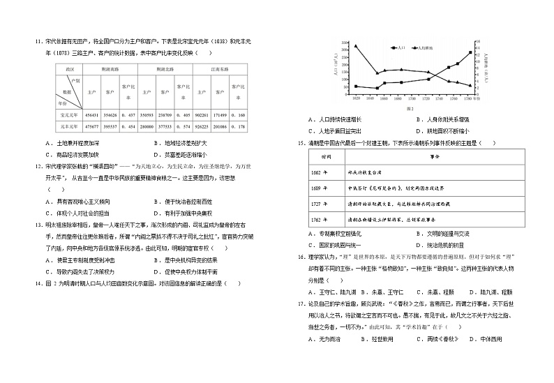湖北省仙桃市田家炳实验高级中学2023-2024学年高一上学期期中考试历史试题（含解析）02
