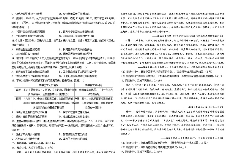 河南省洛阳市孟津区2023-2024学年高二上期期中达标阶段检测历史试题（含解析）02
