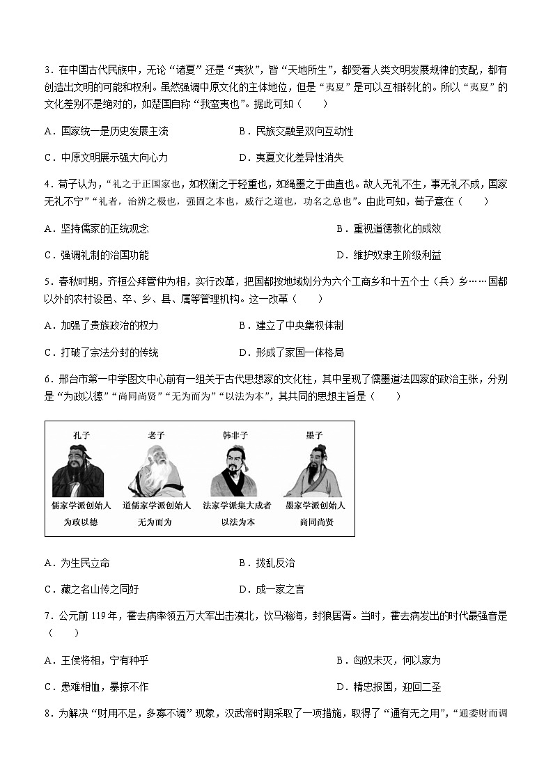 黑龙江省牡丹江市第二高级中学2023-2024学年高一上学期期中考试历史试题（含答案）第2页