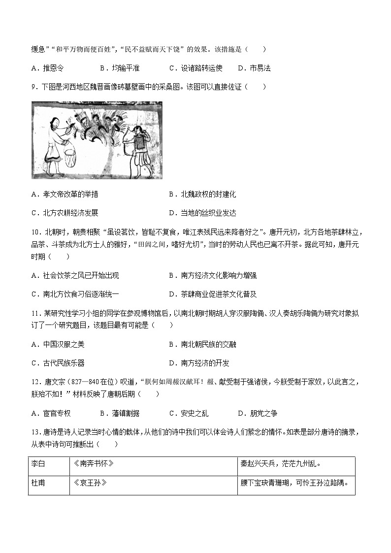 黑龙江省牡丹江市第二高级中学2023-2024学年高一上学期期中考试历史试题（含答案）第3页