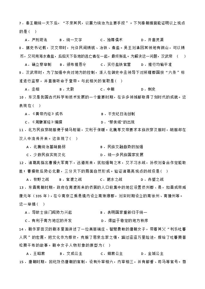 江苏省扬州市宝应县2023-2024学年高一上学期期中检测历史试卷（含答案）02