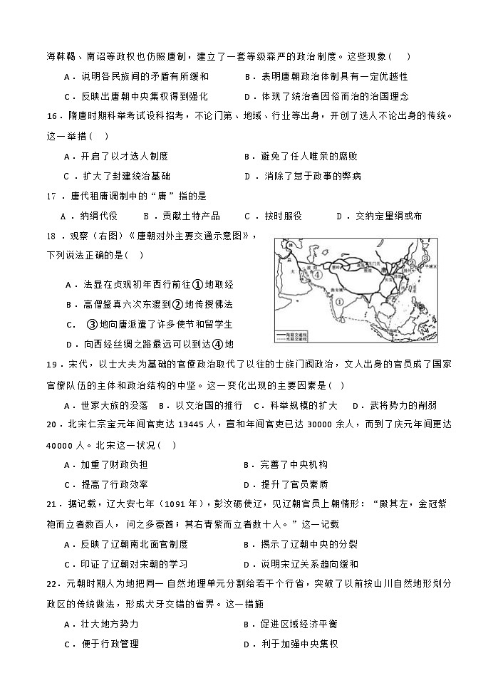 江苏省扬州市宝应县2023-2024学年高一上学期期中检测历史试卷（含答案）03