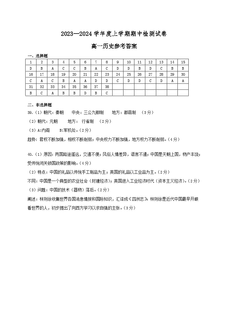 江苏省扬州市宝应县2023-2024学年高一上学期期中检测历史试卷（含答案）01