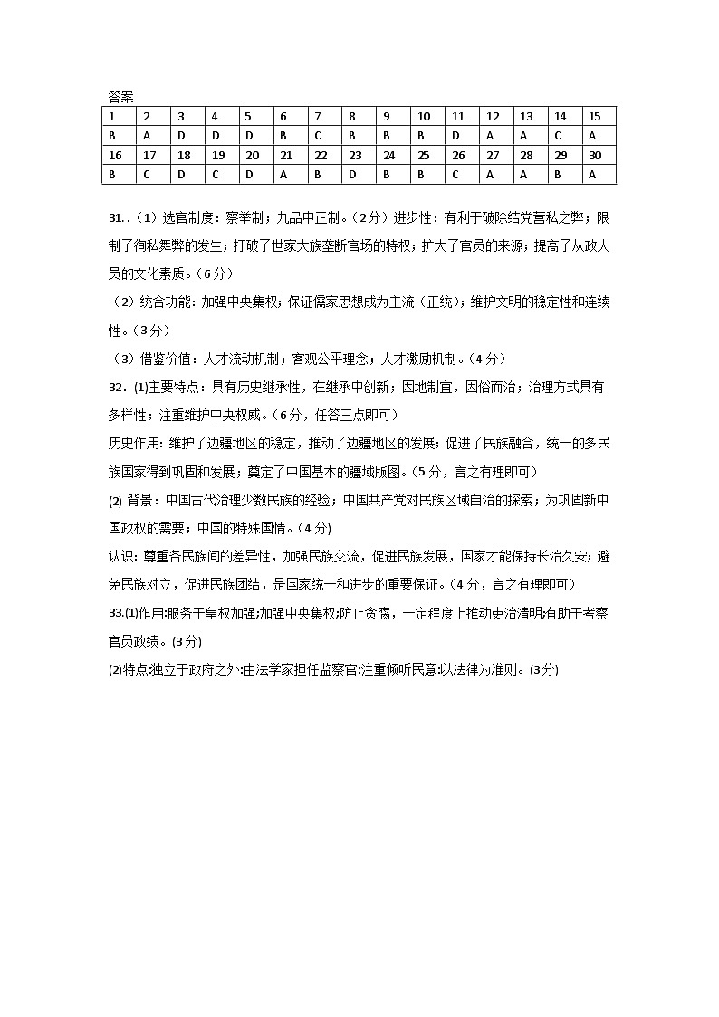 内蒙古自治区乌兰察布市四子王旗实验学校2023-2024学年高二上学期期中考试历史答案第1页